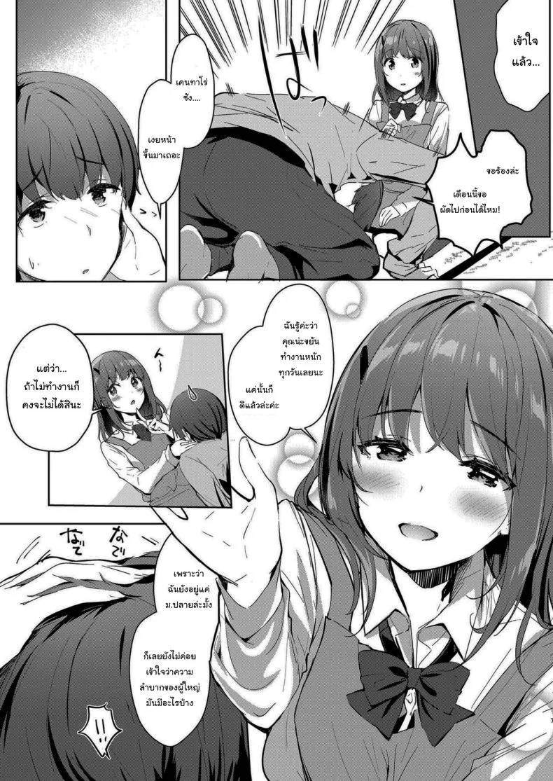 คนดูแลหอของผมเป็นเด็กม.ปลาย (C94) [moco chouchou (Hisama Kumako)] Sansyoku BABUMI tsuki Ooya San (JK)คนดูแลหอของผมเป็นเด็กม.ปลาย 2 หน้า 5