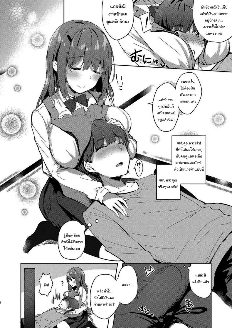 คนดูแลหอของผมเป็นเด็กม.ปลาย (C94) [moco chouchou (Hisama Kumako)] Sansyoku BABUMI tsuki Ooya San (JK)คนดูแลหอของผมเป็นเด็กม.ปลาย 2 หน้า 6