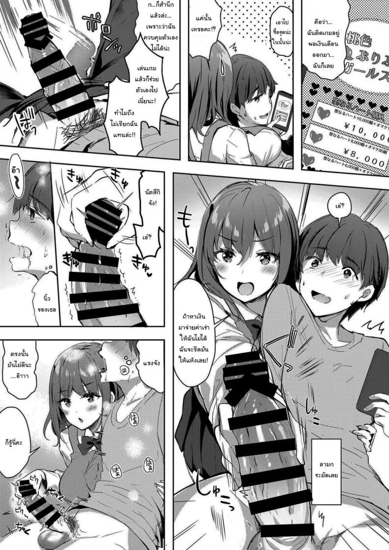 คนดูแลหอของผมเป็นเด็กม.ปลาย (C94) [moco chouchou (Hisama Kumako)] Sansyoku BABUMI tsuki Ooya San (JK)คนดูแลหอของผมเป็นเด็กม.ปลาย 2 หน้า 7