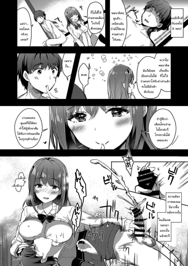 คนดูแลหอของผมเป็นเด็กม.ปลาย (C94) [moco chouchou (Hisama Kumako)] Sansyoku BABUMI tsuki Ooya San (JK)คนดูแลหอของผมเป็นเด็กม.ปลาย 2 หน้า 12
