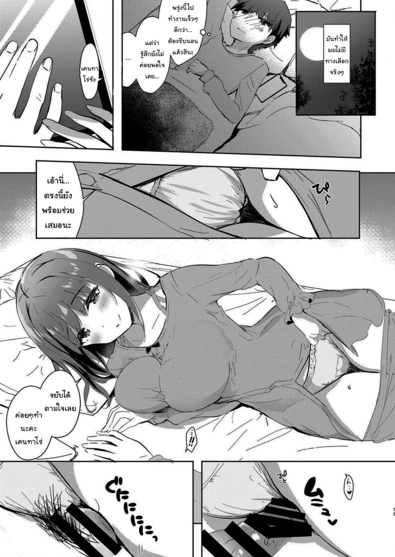 คนดูแลหอของผมเป็นเด็กม.ปลาย (C94) [moco chouchou (Hisama Kumako)] Sansyoku BABUMI tsuki Ooya San (JK)คนดูแลหอของผมเป็นเด็กม.ปลาย 2 หน้า 13