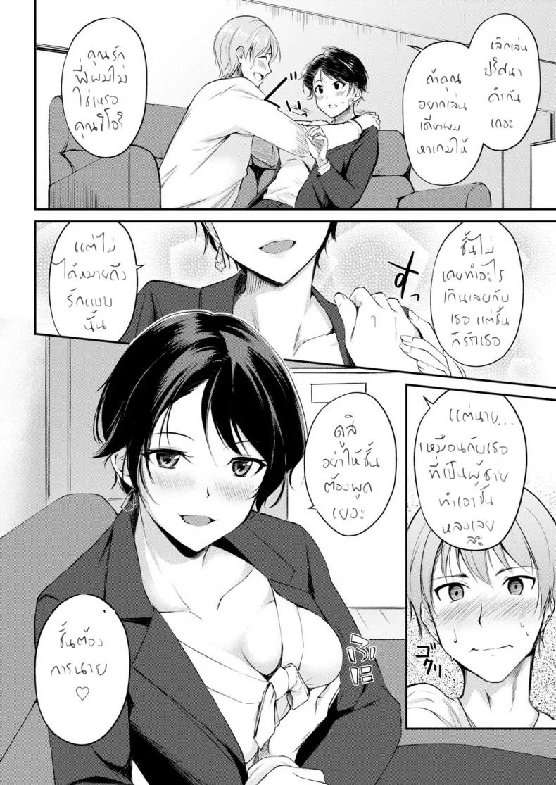 แฟนพี่ [Regudeku] Sis's Boyfriend (Comic Kairakuten BEAST 2019-06) หน้า 6