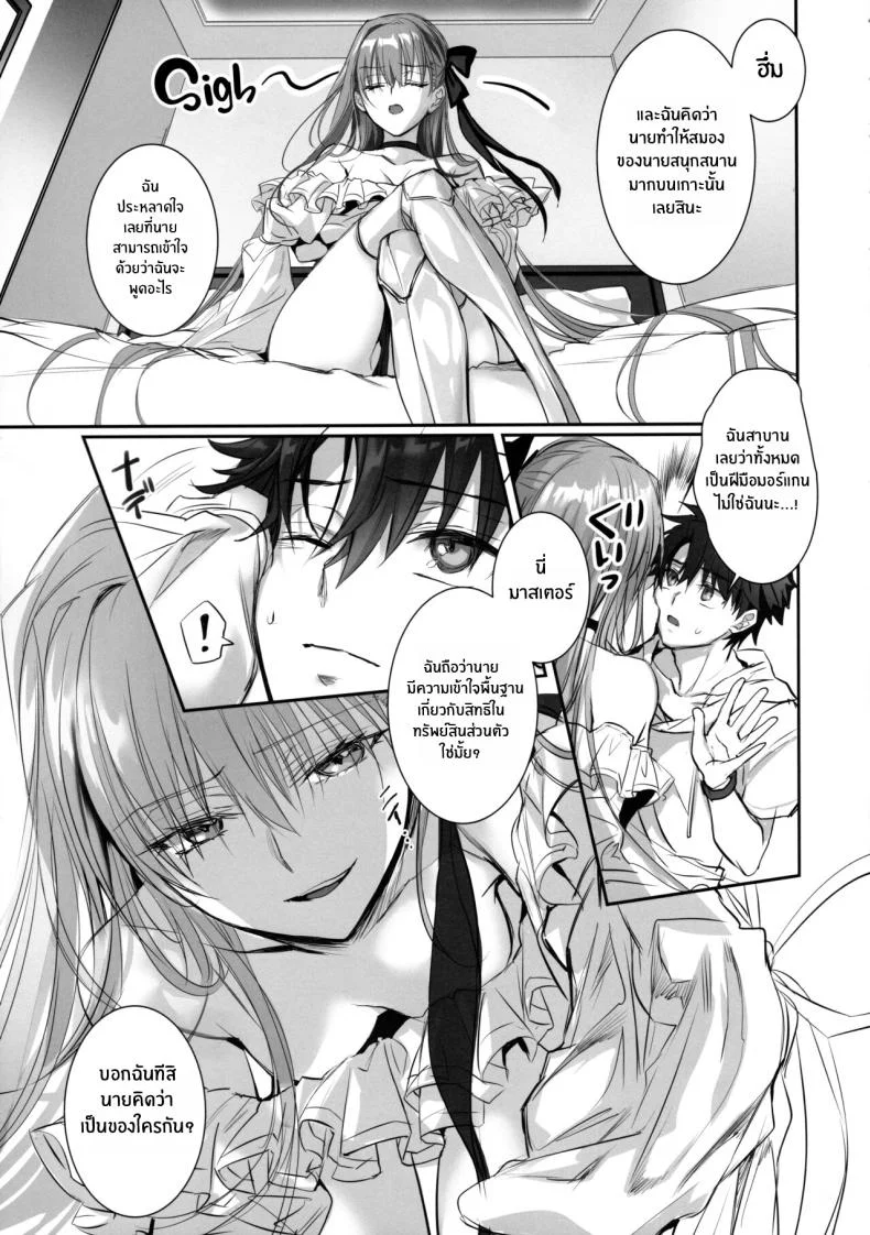 เพราะอยากเก็บนายไว้คนเดียว(C103) [3V2Umezakoori70 (Midou Pengin)] DDDD (Fate Grand Order) หน้า 4