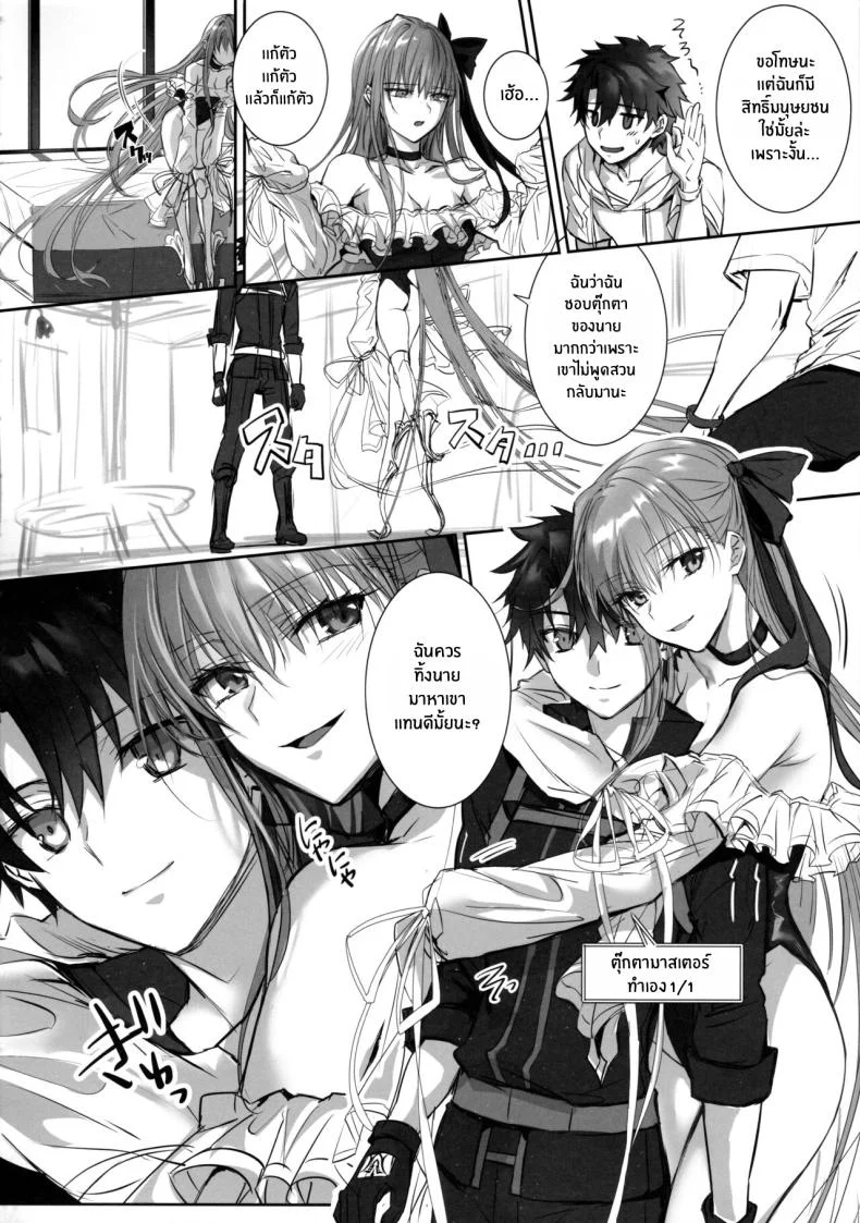 เพราะอยากเก็บนายไว้คนเดียว(C103) [3V2Umezakoori70 (Midou Pengin)] DDDD (Fate Grand Order) หน้า 5