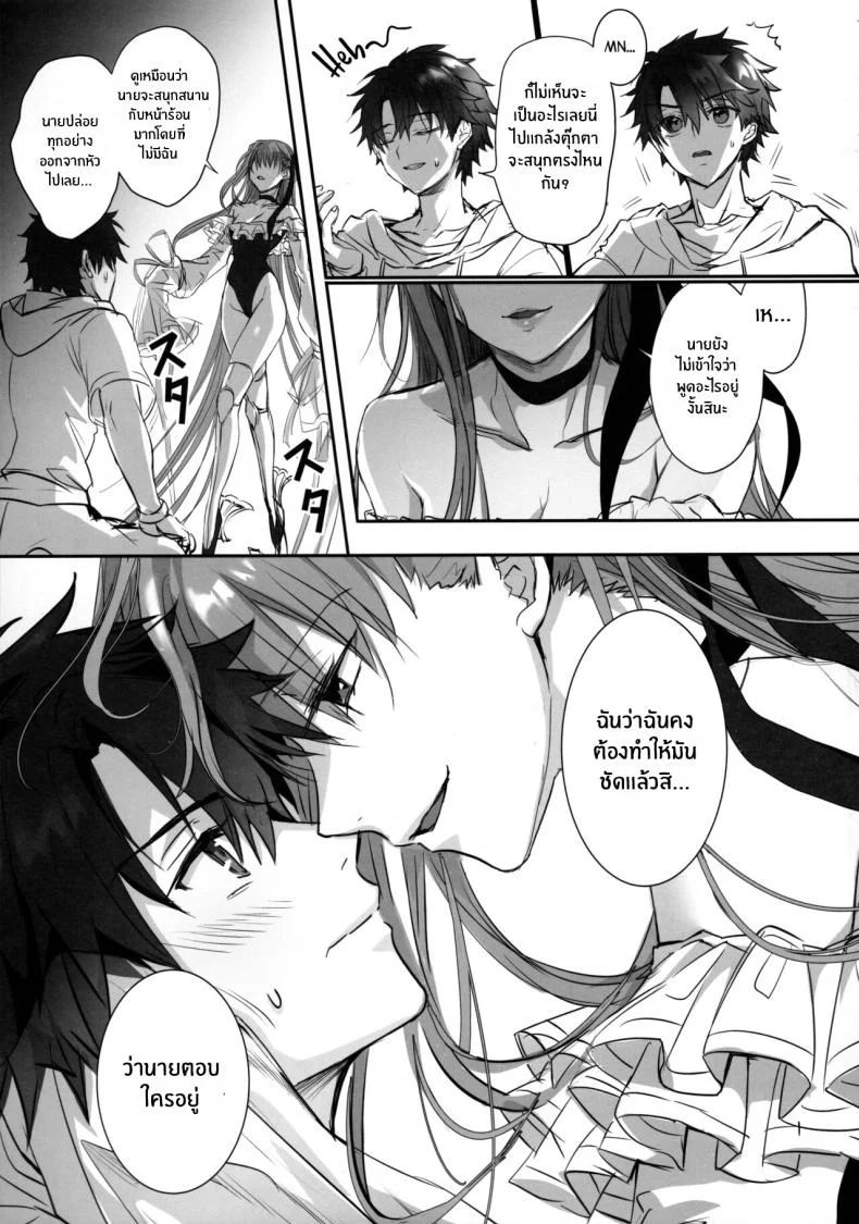 เพราะอยากเก็บนายไว้คนเดียว(C103) [3V2Umezakoori70 (Midou Pengin)] DDDD (Fate Grand Order) หน้า 6