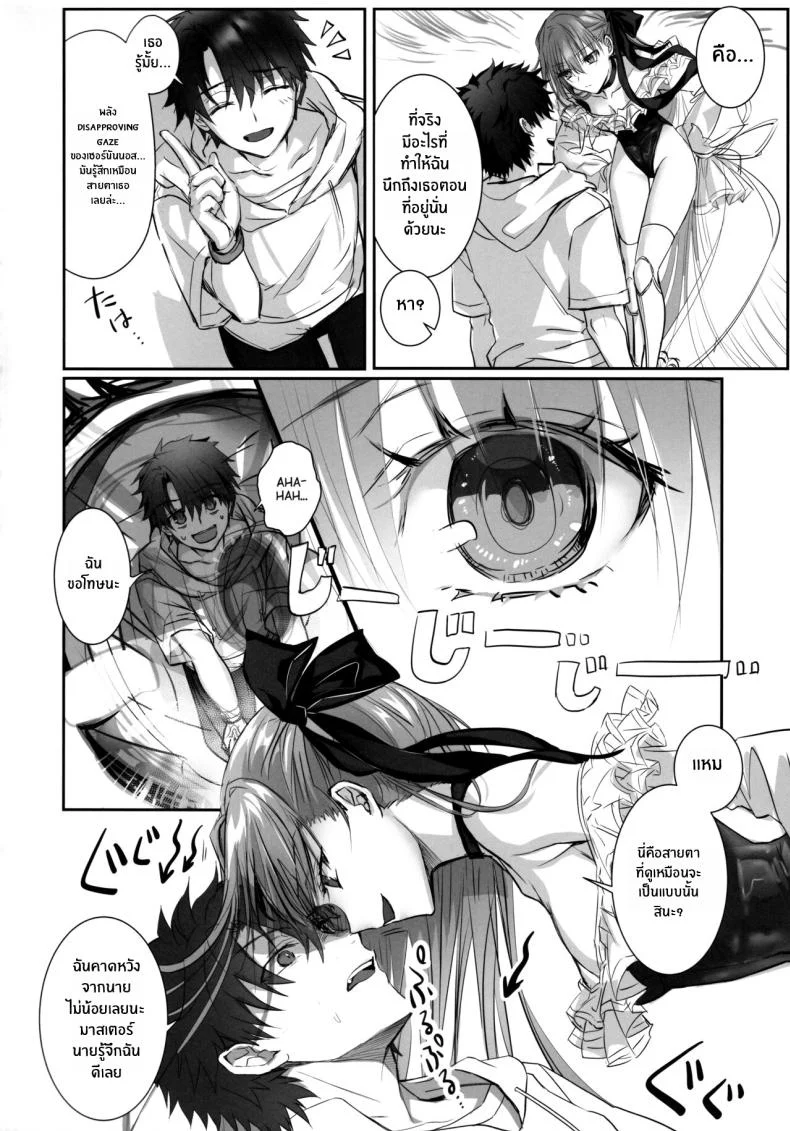 เพราะอยากเก็บนายไว้คนเดียว(C103) [3V2Umezakoori70 (Midou Pengin)] DDDD (Fate Grand Order) หน้า 7