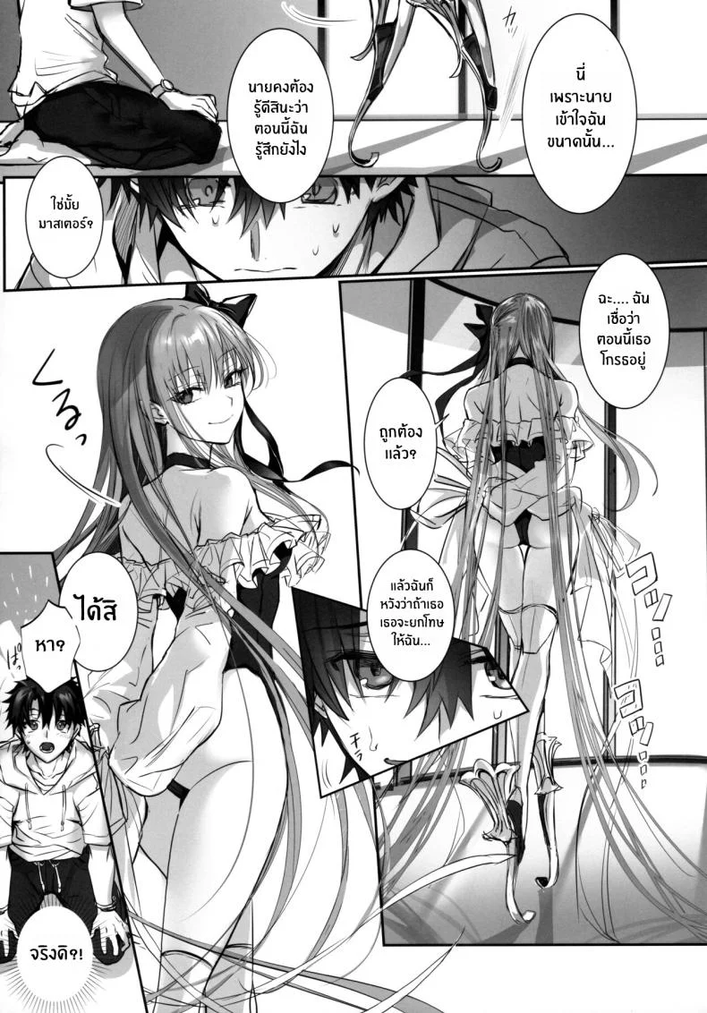 เพราะอยากเก็บนายไว้คนเดียว(C103) [3V2Umezakoori70 (Midou Pengin)] DDDD (Fate Grand Order) หน้า 8