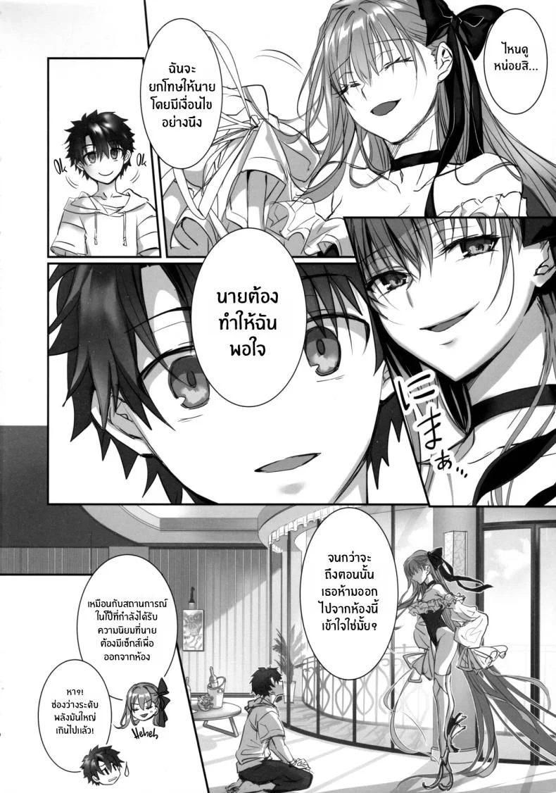 เพราะอยากเก็บนายไว้คนเดียว(C103) [3V2Umezakoori70 (Midou Pengin)] DDDD (Fate Grand Order) หน้า 9