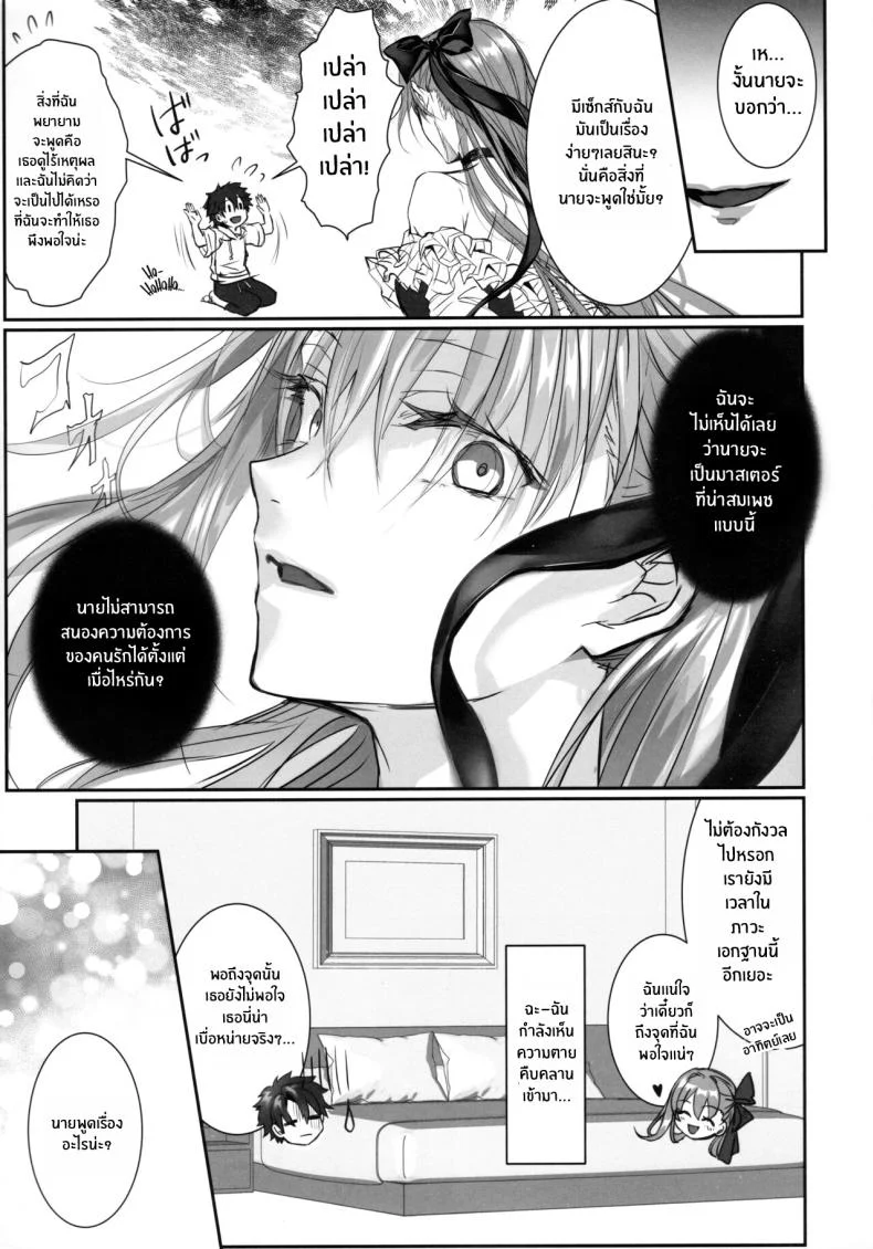 เพราะอยากเก็บนายไว้คนเดียว(C103) [3V2Umezakoori70 (Midou Pengin)] DDDD (Fate Grand Order) หน้า 10