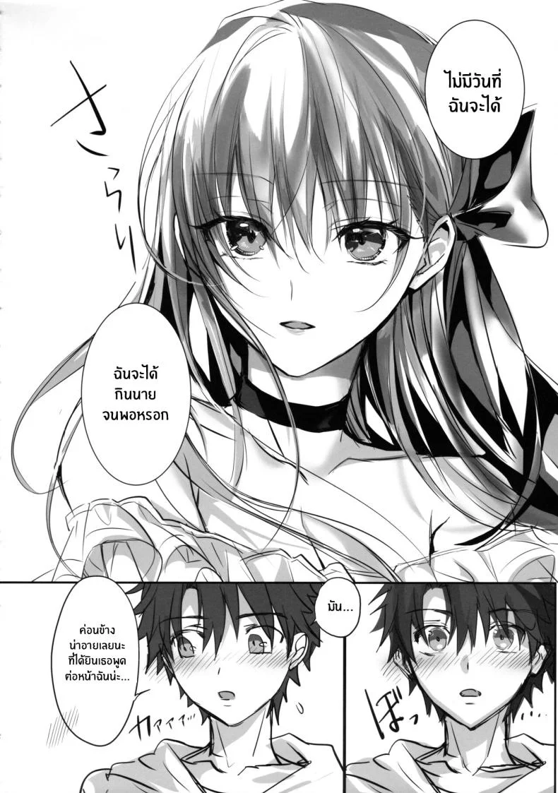เพราะอยากเก็บนายไว้คนเดียว(C103) [3V2Umezakoori70 (Midou Pengin)] DDDD (Fate Grand Order) หน้า 11