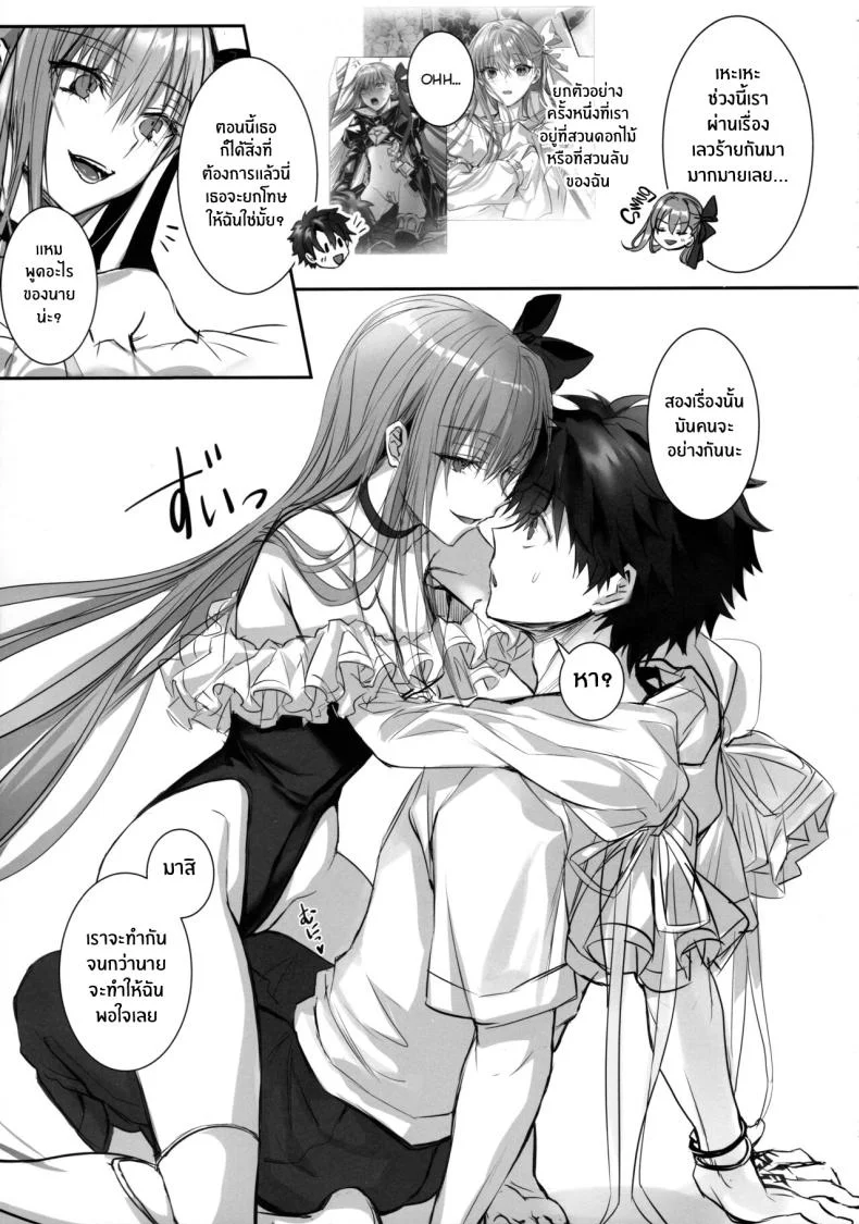เพราะอยากเก็บนายไว้คนเดียว(C103) [3V2Umezakoori70 (Midou Pengin)] DDDD (Fate Grand Order) หน้า 12