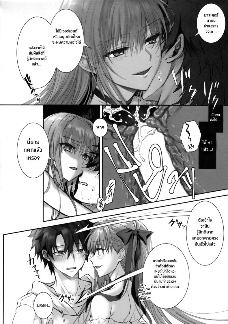 เพราะอยากเก็บนายไว้คนเดียว(C103) [3V2Umezakoori70 (Midou Pengin)] DDDD (Fate Grand Order) หน้า 15