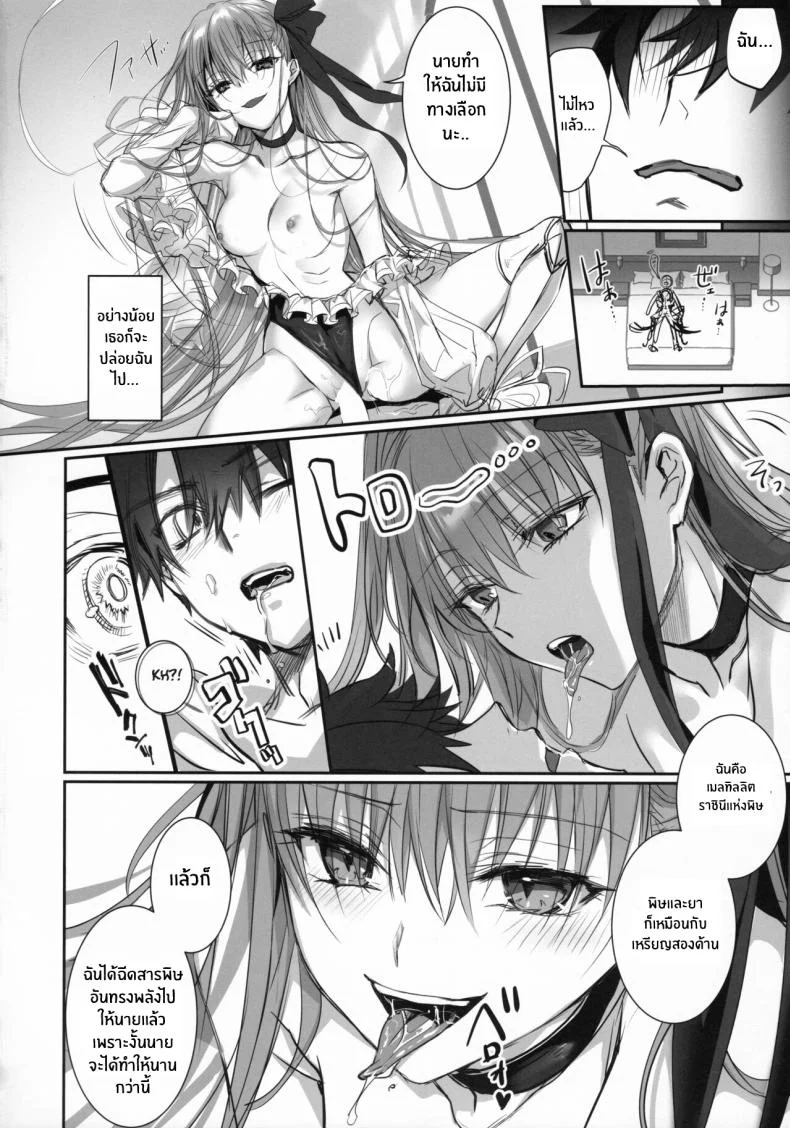 เพราะอยากเก็บนายไว้คนเดียว(C103) [3V2Umezakoori70 (Midou Pengin)] DDDD (Fate Grand Order) หน้า 23