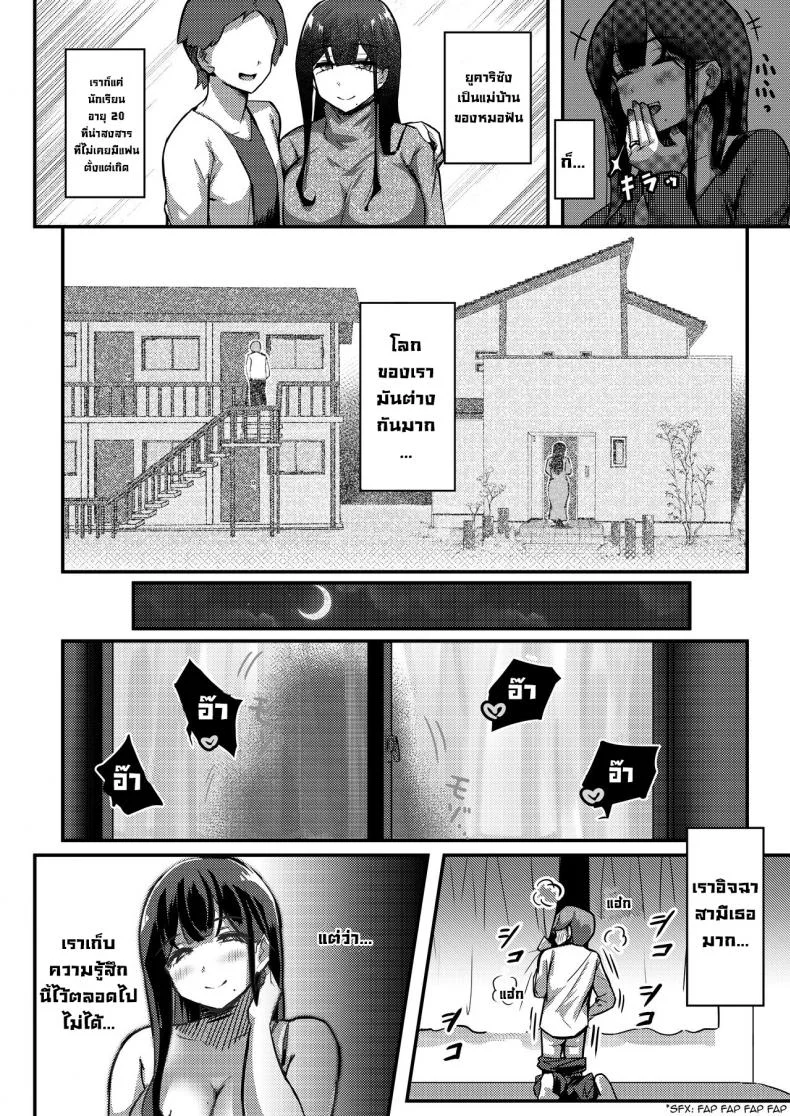 ผมกับเมียข้างบ้านนมเบิ้มๆ [Uniyaa (Ikinari Mojio)] Otonari-san no Muchimuchi Wakazuma to Matching Shichatta Hanashi  How I Matched With My Neighbor's Plump Wife หน้า 4
