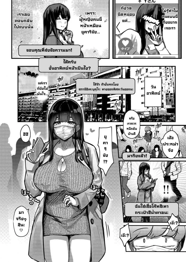 ผมกับเมียข้างบ้านนมเบิ้มๆ [Uniyaa (Ikinari Mojio)] Otonari-san no Muchimuchi Wakazuma to Matching Shichatta Hanashi  How I Matched With My Neighbor's Plump Wife หน้า 6
