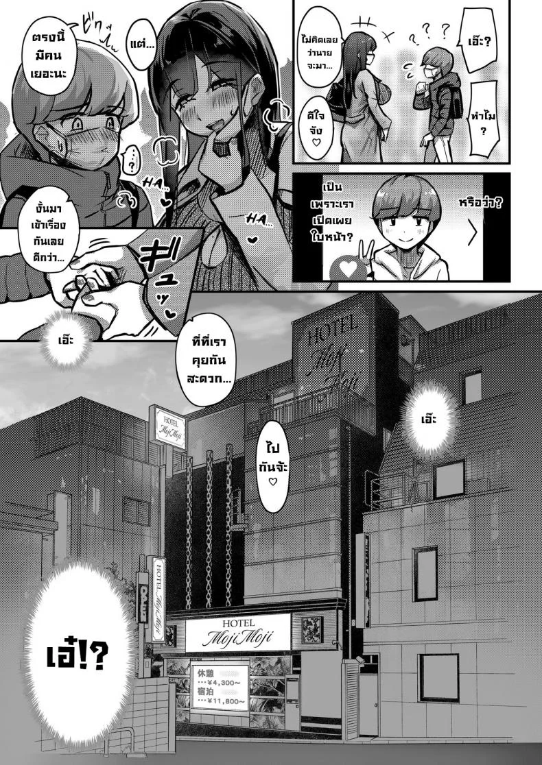 ผมกับเมียข้างบ้านนมเบิ้มๆ [Uniyaa (Ikinari Mojio)] Otonari-san no Muchimuchi Wakazuma to Matching Shichatta Hanashi  How I Matched With My Neighbor's Plump Wife หน้า 7