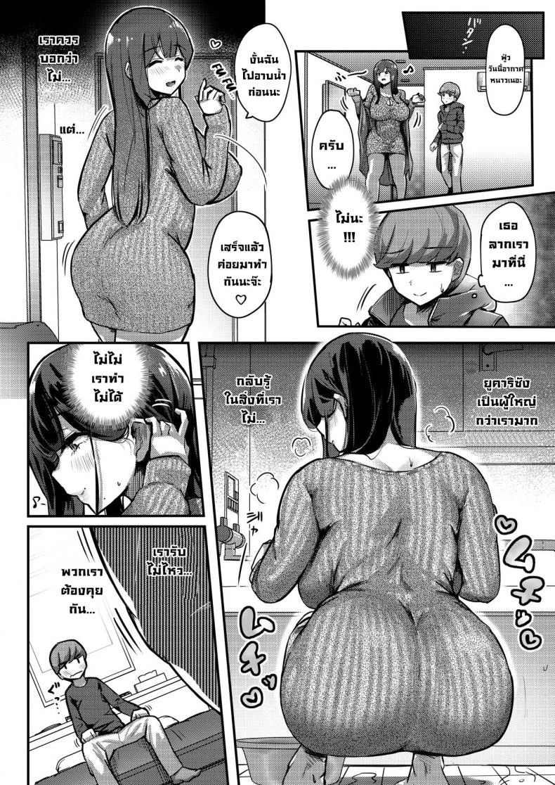 ผมกับเมียข้างบ้านนมเบิ้มๆ [Uniyaa (Ikinari Mojio)] Otonari-san no Muchimuchi Wakazuma to Matching Shichatta Hanashi  How I Matched With My Neighbor's Plump Wife หน้า 8