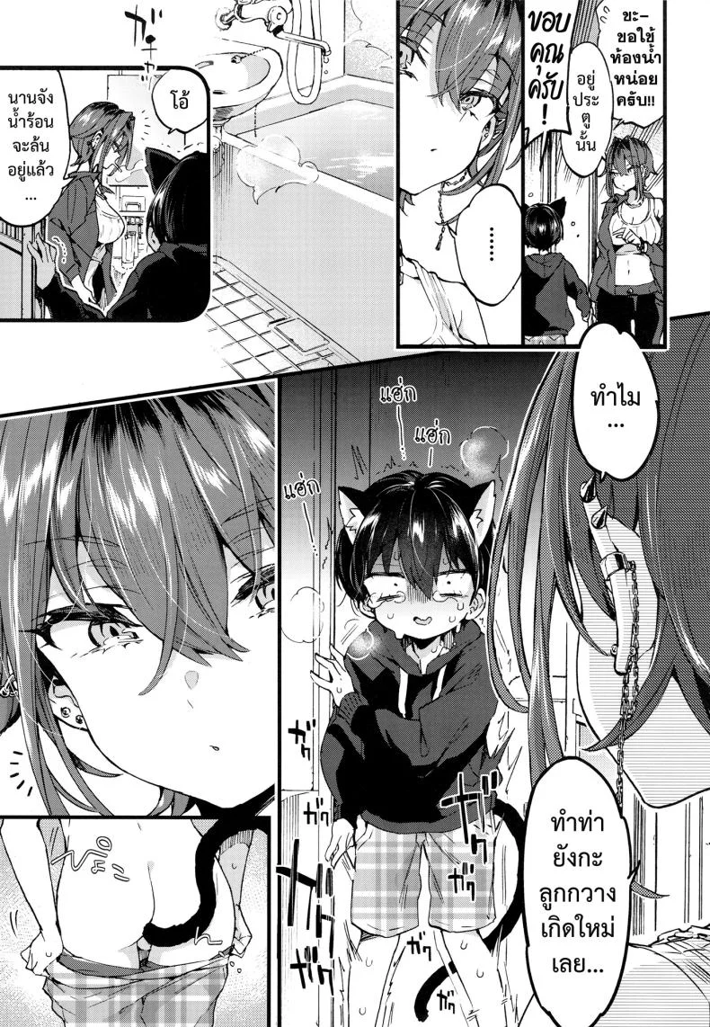 ขอเป็นแมวให้พี่เลี้ยง [Koniro Drops (Morishima Kon)] Chotto Kowai Onee-san ni Katte morau Koto ni Narimashita_2ขอเป็นแมวให้พี่เลี้ยง 1 หน้า 8