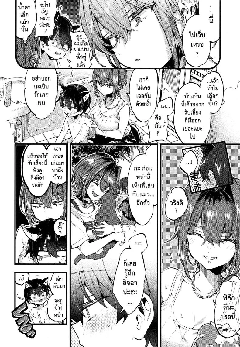 ขอเป็นแมวให้พี่เลี้ยง [Koniro Drops (Morishima Kon)] Chotto Kowai Onee-san ni Katte morau Koto ni Narimashita_2ขอเป็นแมวให้พี่เลี้ยง 1 หน้า 9