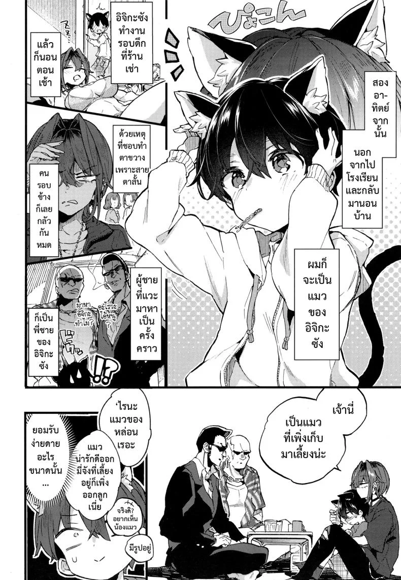 ขอเป็นแมวให้พี่เลี้ยง [Koniro Drops (Morishima Kon)] Chotto Kowai Onee-san ni Katte morau Koto ni Narimashita_2ขอเป็นแมวให้พี่เลี้ยง 1 หน้า 15