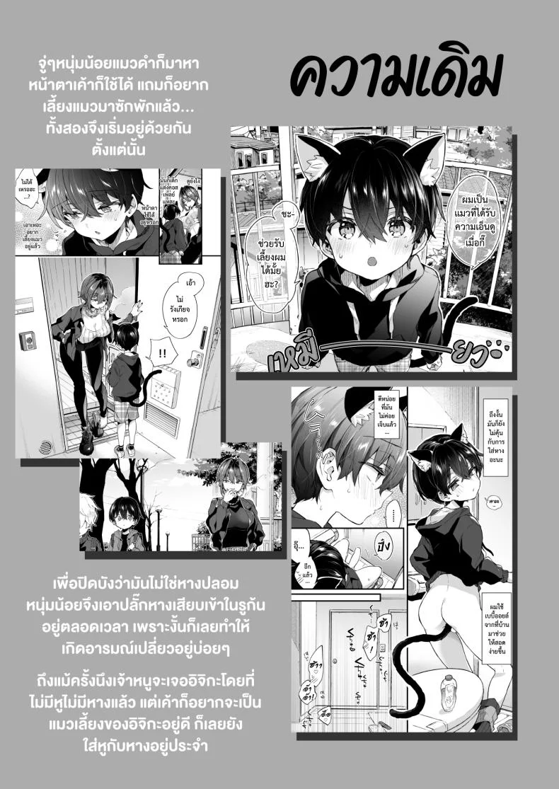 ขอเป็นแมวให้พี่เลี้ยง [Koniro Drops (Morishima Kon)] Chotto Kowai Onee-san ni Katte morau Koto ni Narimashita_2ขอเป็นแมวให้พี่เลี้ยง 2 หน้า 4