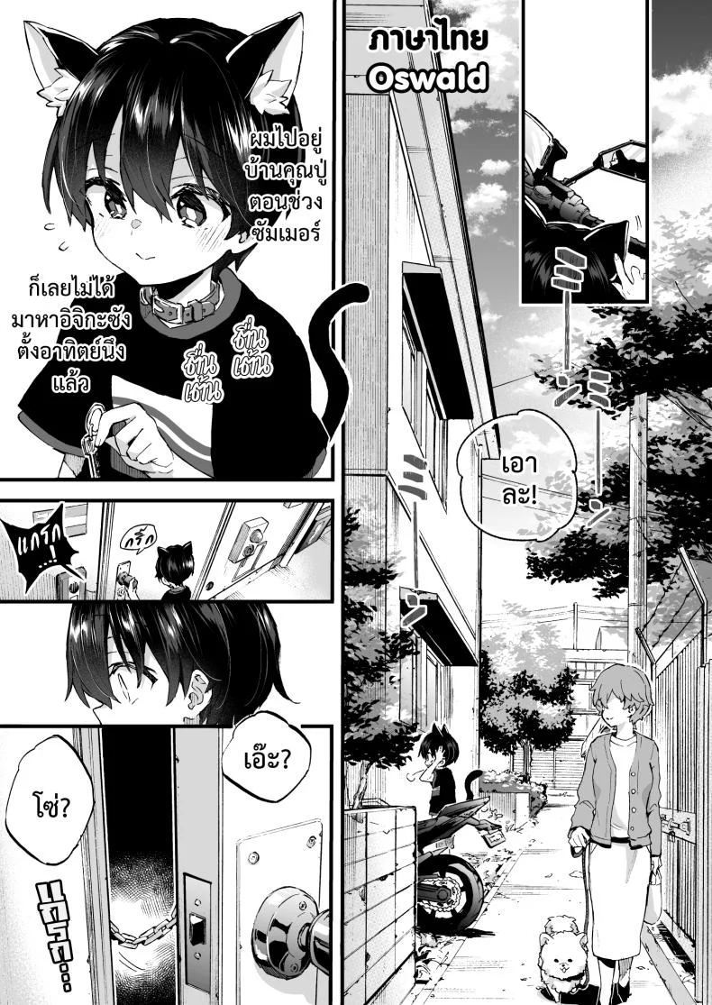 ขอเป็นแมวให้พี่เลี้ยง [Koniro Drops (Morishima Kon)] Chotto Kowai Onee-san ni Katte morau Koto ni Narimashita_2ขอเป็นแมวให้พี่เลี้ยง 2 หน้า 6