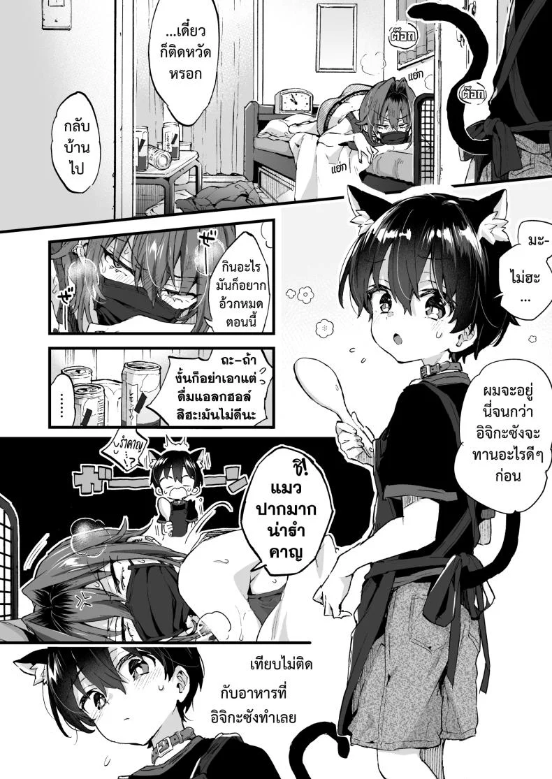 ขอเป็นแมวให้พี่เลี้ยง [Koniro Drops (Morishima Kon)] Chotto Kowai Onee-san ni Katte morau Koto ni Narimashita_2ขอเป็นแมวให้พี่เลี้ยง 2 หน้า 9