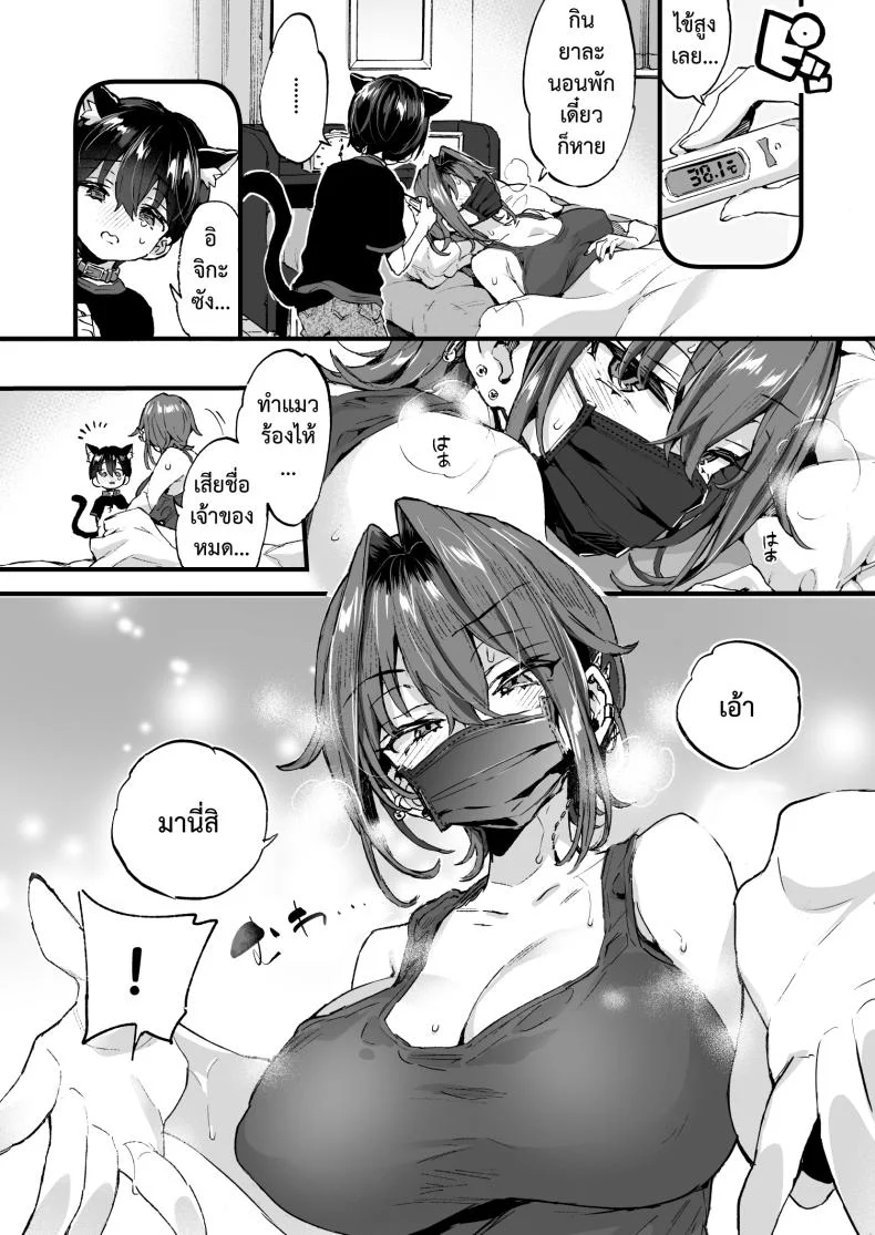 ขอเป็นแมวให้พี่เลี้ยง [Koniro Drops (Morishima Kon)] Chotto Kowai Onee-san ni Katte morau Koto ni Narimashita_2ขอเป็นแมวให้พี่เลี้ยง 2 หน้า 11