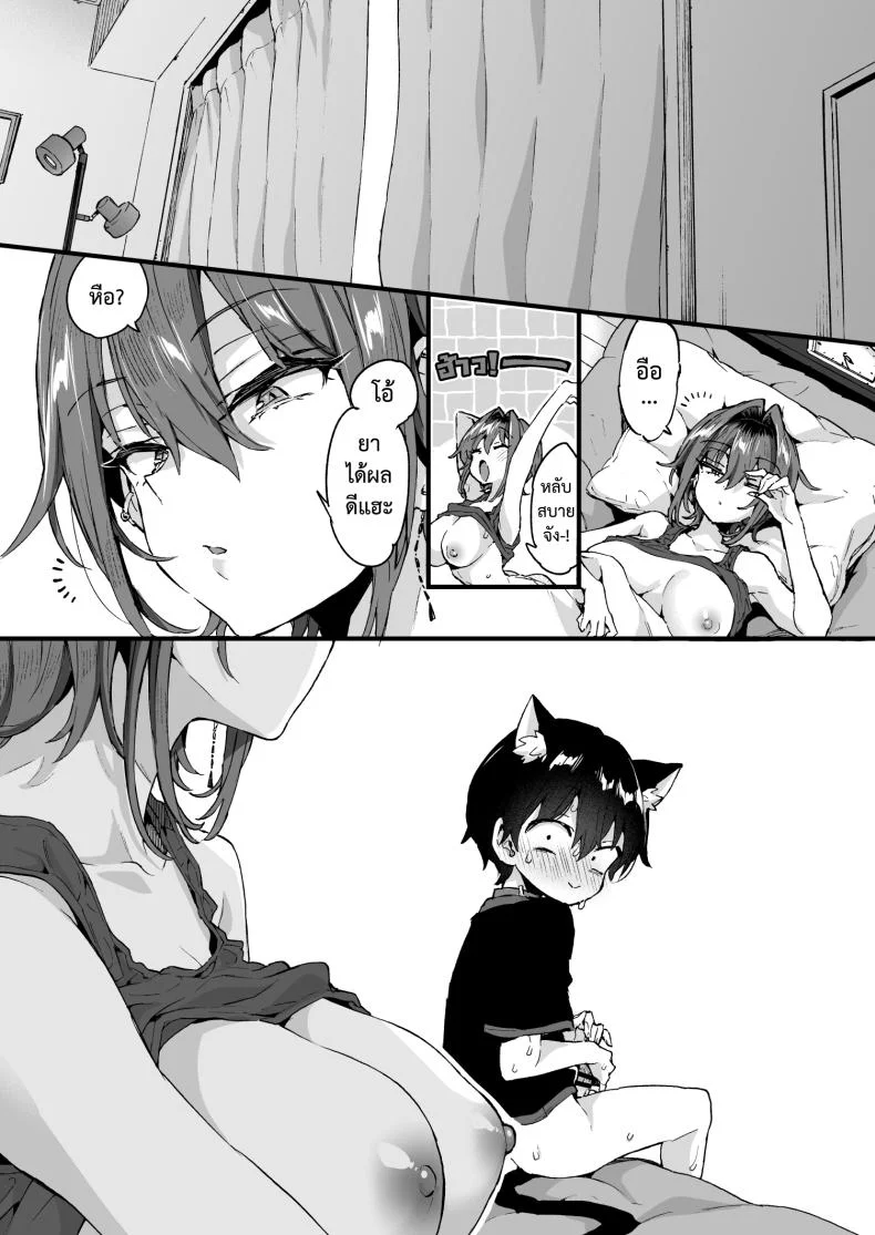 ขอเป็นแมวให้พี่เลี้ยง [Koniro Drops (Morishima Kon)] Chotto Kowai Onee-san ni Katte morau Koto ni Narimashita_2ขอเป็นแมวให้พี่เลี้ยง 2 หน้า 21