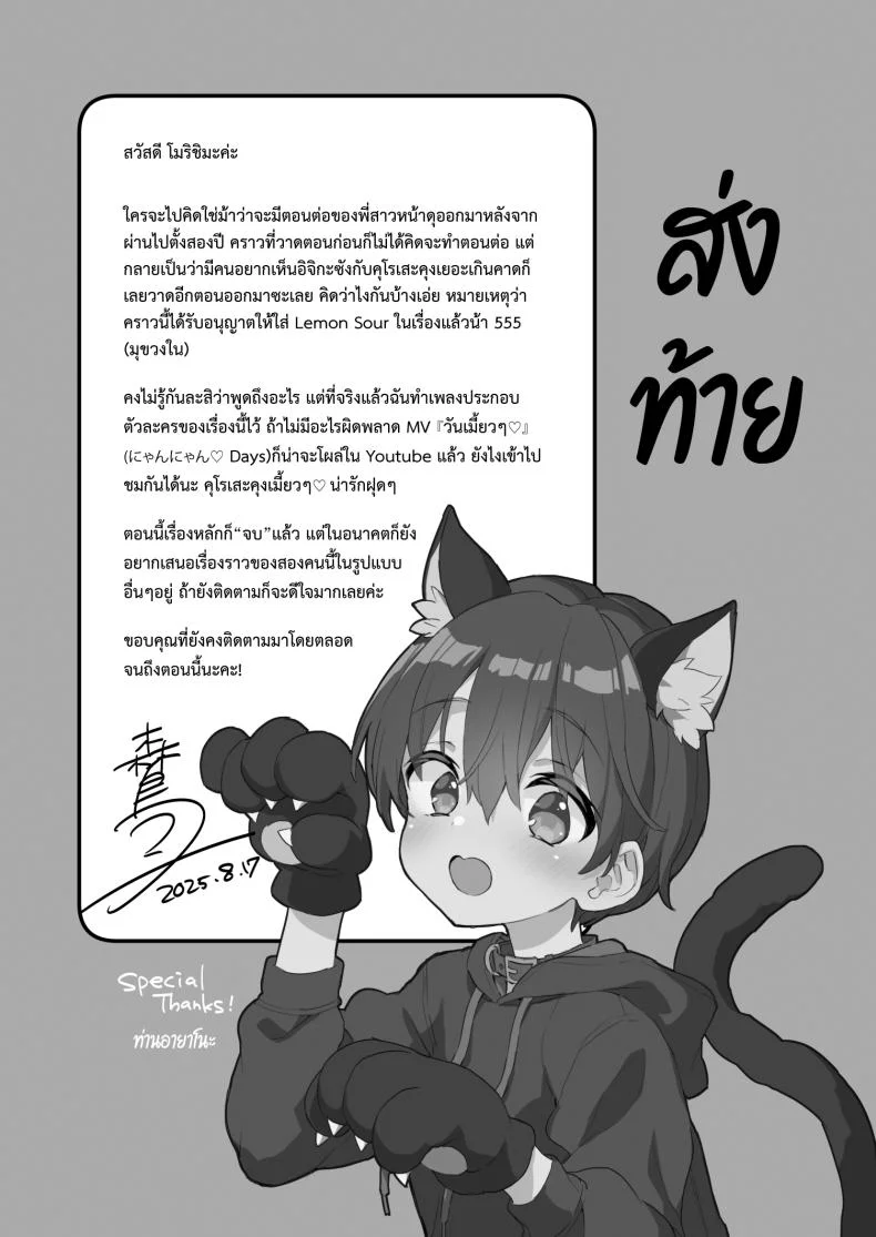 ขอเป็นแมวให้พี่เลี้ยง [Koniro Drops (Morishima Kon)] Chotto Kowai Onee-san ni Katte morau Koto ni Narimashita_2ขอเป็นแมวให้พี่เลี้ยง 2 หน้า 44