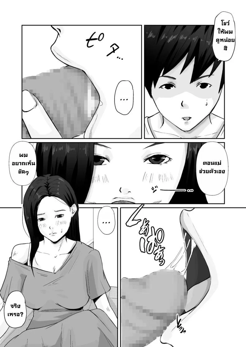 ผมชอบหุ่นแซ่บๆแม่ที่สุดเลย [Daidai Shikibu] หน้า 13