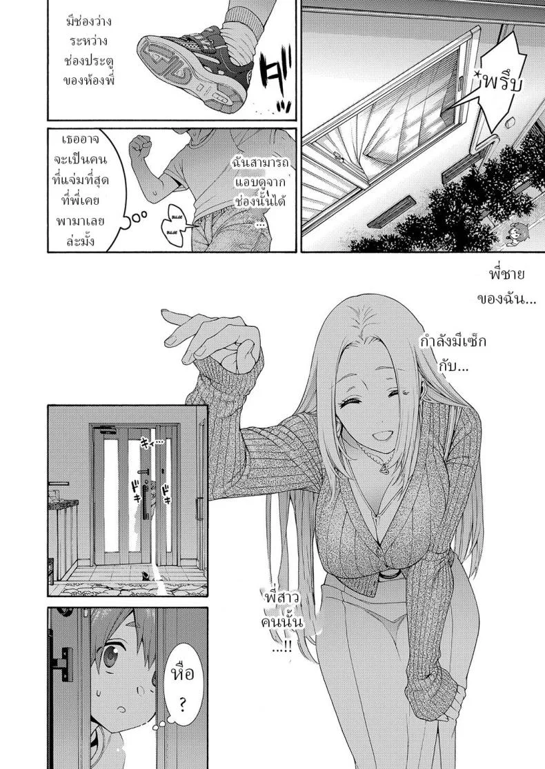 พี่สาวกับผม [Hogeramu] Onee-chan to Boku หน้า 4