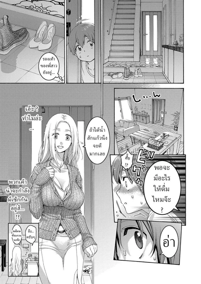 พี่สาวกับผม [Hogeramu] Onee-chan to Boku หน้า 5