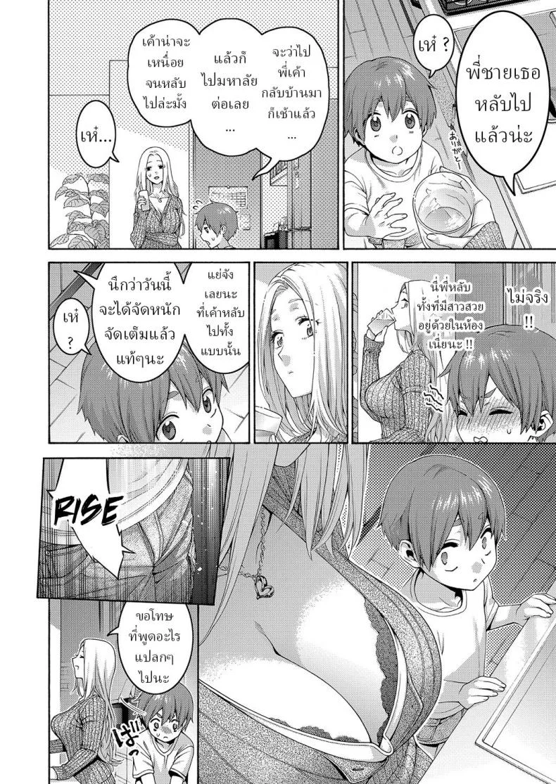 พี่สาวกับผม [Hogeramu] Onee-chan to Boku หน้า 6