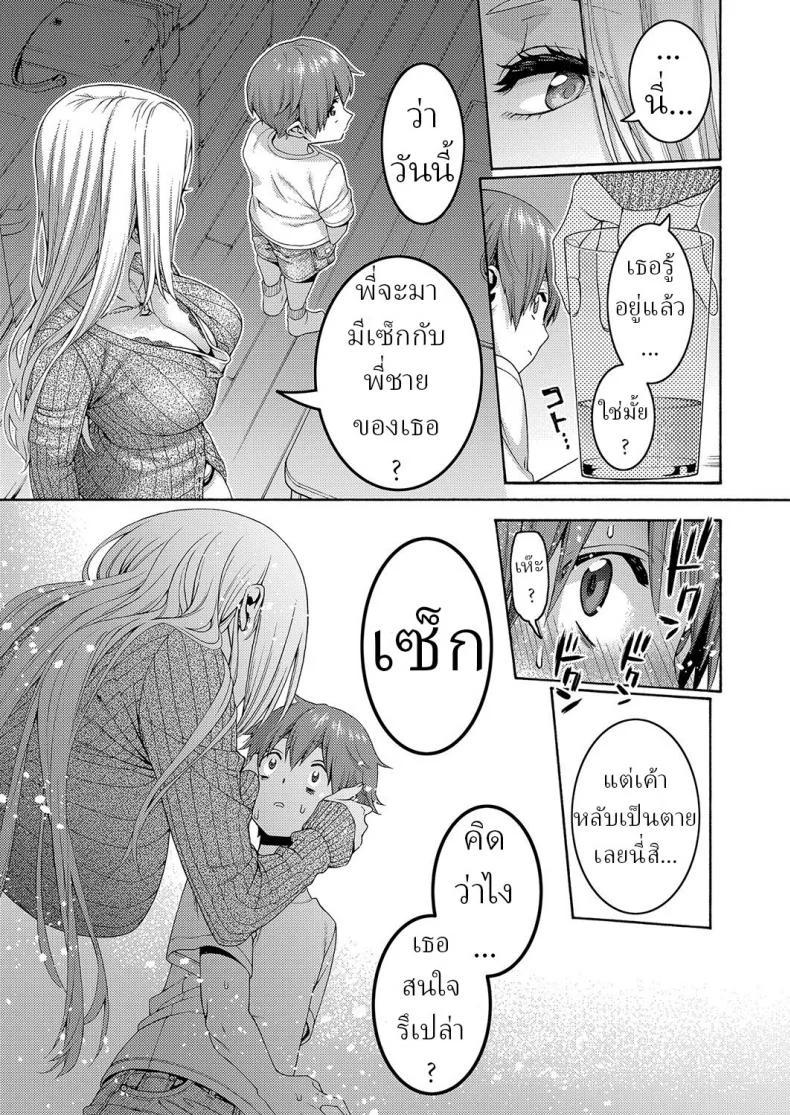 พี่สาวกับผม [Hogeramu] Onee-chan to Boku หน้า 7