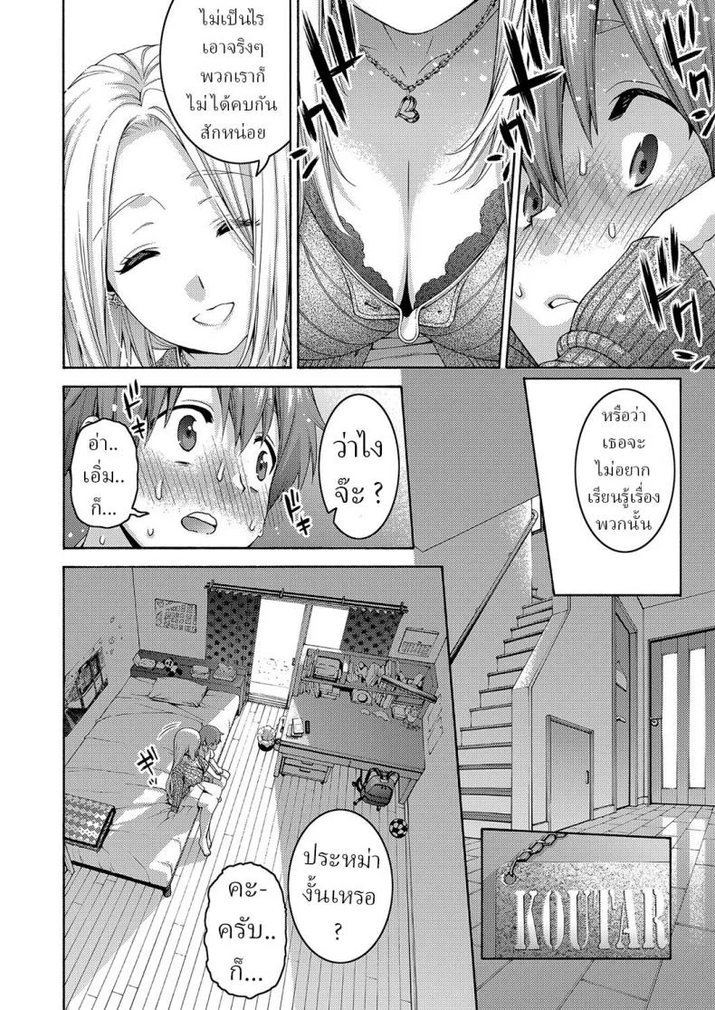 พี่สาวกับผม [Hogeramu] Onee-chan to Boku หน้า 8