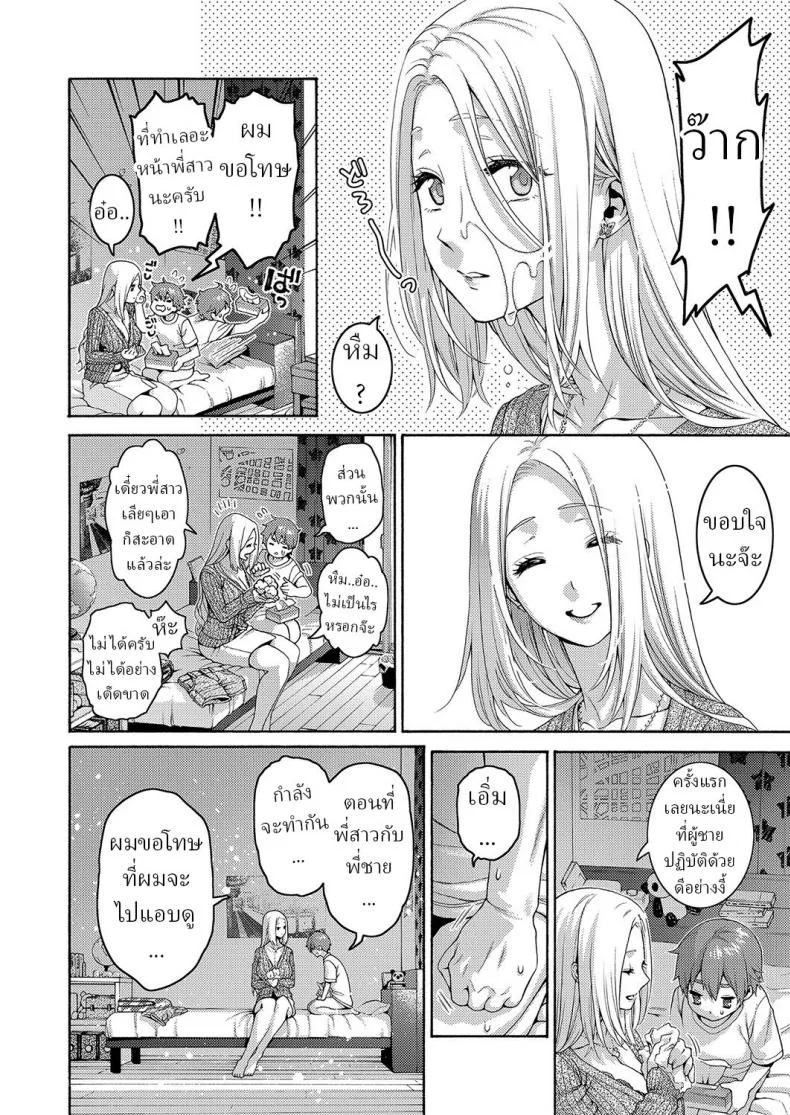 พี่สาวกับผม [Hogeramu] Onee-chan to Boku หน้า 14