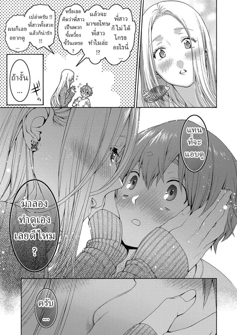 พี่สาวกับผม [Hogeramu] Onee-chan to Boku หน้า 15