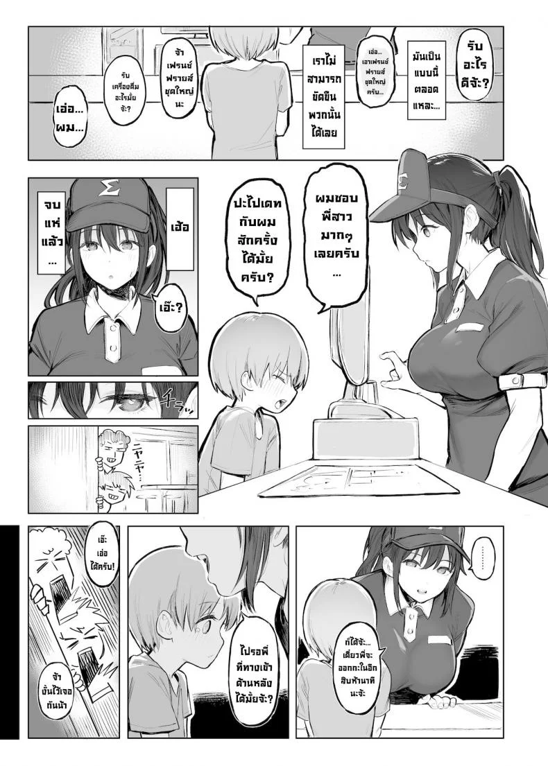 บันไดสู่ความเป็นผู้ใหญ่ [Momojiru Teien (Momokumo)] Otona no Kaidan  The Grown-up Level หน้า 4