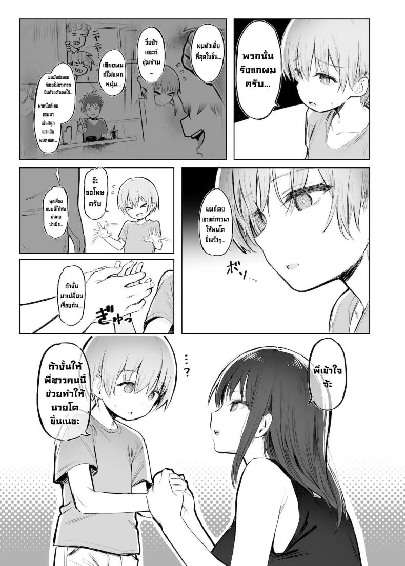 บันไดสู่ความเป็นผู้ใหญ่ [Momojiru Teien (Momokumo)] Otona no Kaidan  The Grown-up Level หน้า 6