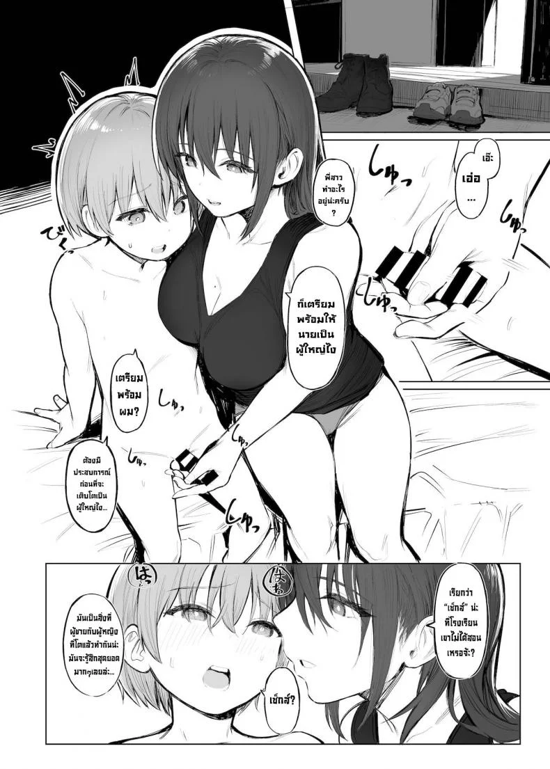บันไดสู่ความเป็นผู้ใหญ่ [Momojiru Teien (Momokumo)] Otona no Kaidan  The Grown-up Level หน้า 7