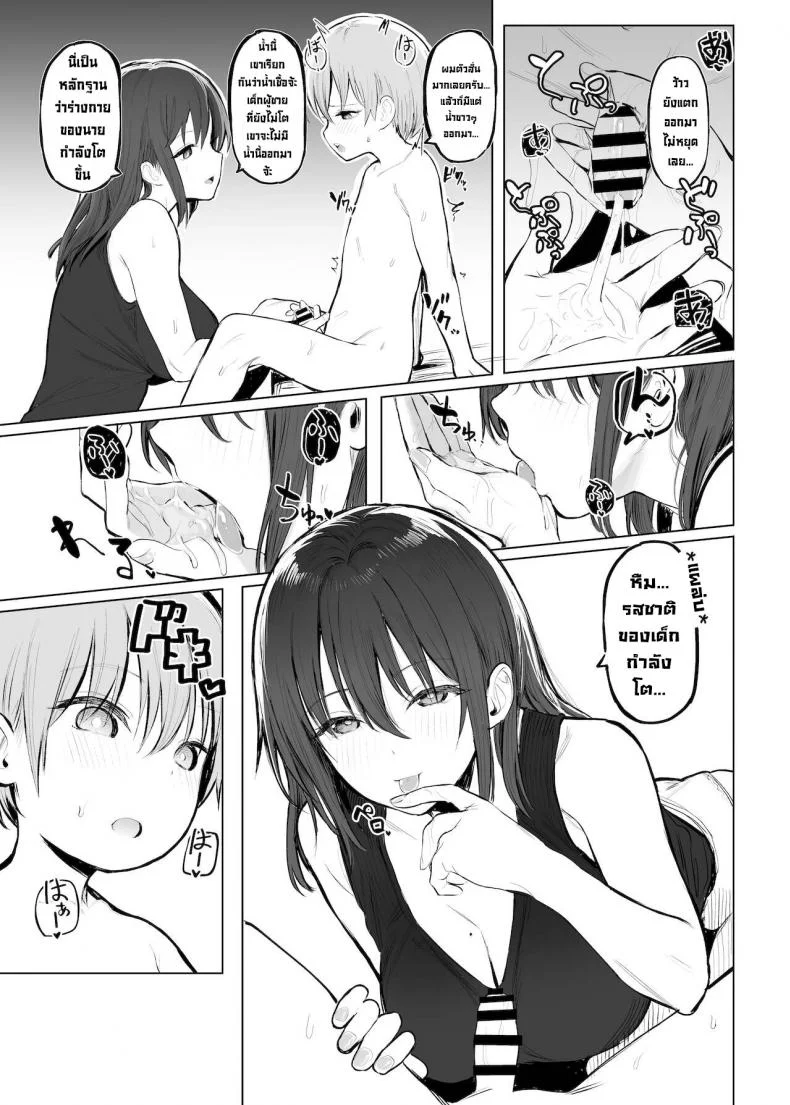 บันไดสู่ความเป็นผู้ใหญ่ [Momojiru Teien (Momokumo)] Otona no Kaidan  The Grown-up Level หน้า 10