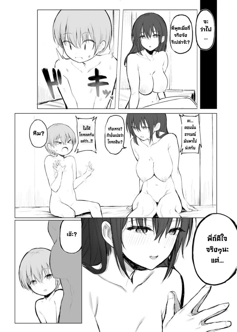บันไดสู่ความเป็นผู้ใหญ่ [Momojiru Teien (Momokumo)] Otona no Kaidan  The Grown-up Level หน้า 22