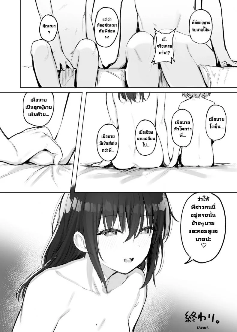 บันไดสู่ความเป็นผู้ใหญ่ [Momojiru Teien (Momokumo)] Otona no Kaidan  The Grown-up Level หน้า 23
