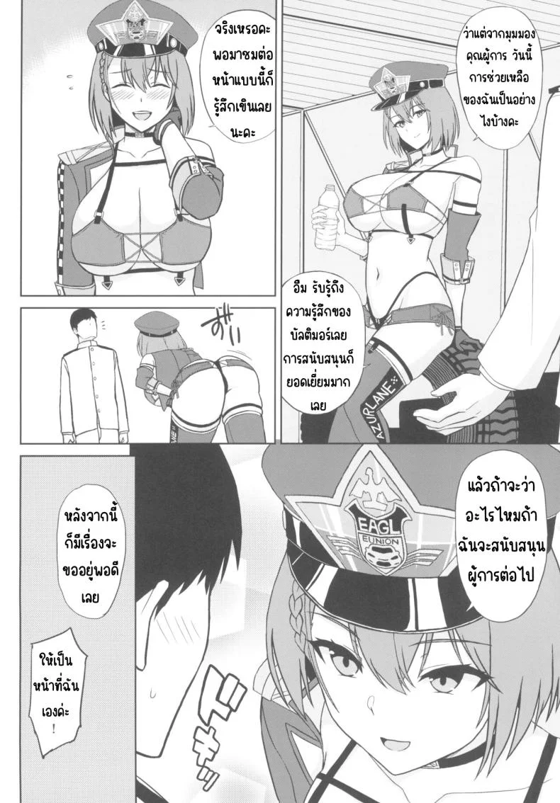 เรซควีนบัลติมอร์ (C103) [Kaki no Tane (Summer)] Bakunyuu Race Queen Baltimore (Azur Lane) หน้า 4