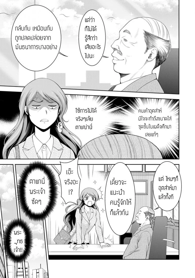 สาวประกันขายเซ็กส์ [Asakura Mitsuru] Yarite no Seiho Lady หน้า 5