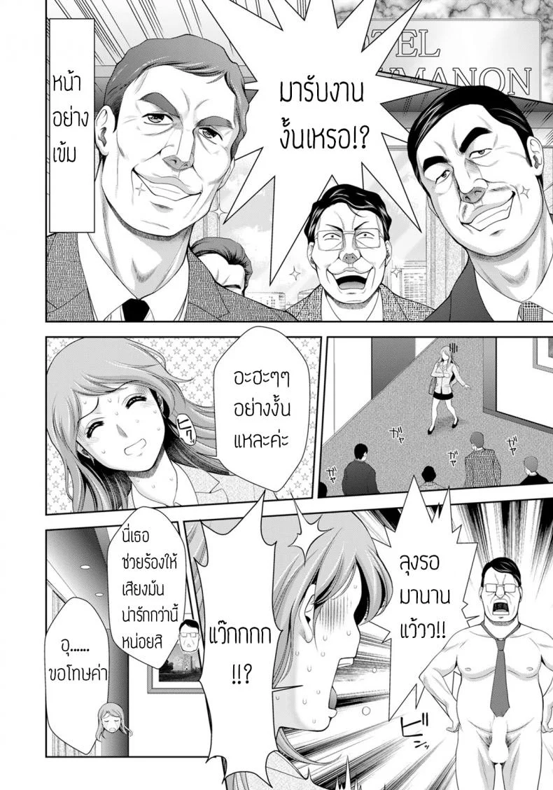 สาวประกันขายเซ็กส์ [Asakura Mitsuru] Yarite no Seiho Lady หน้า 6
