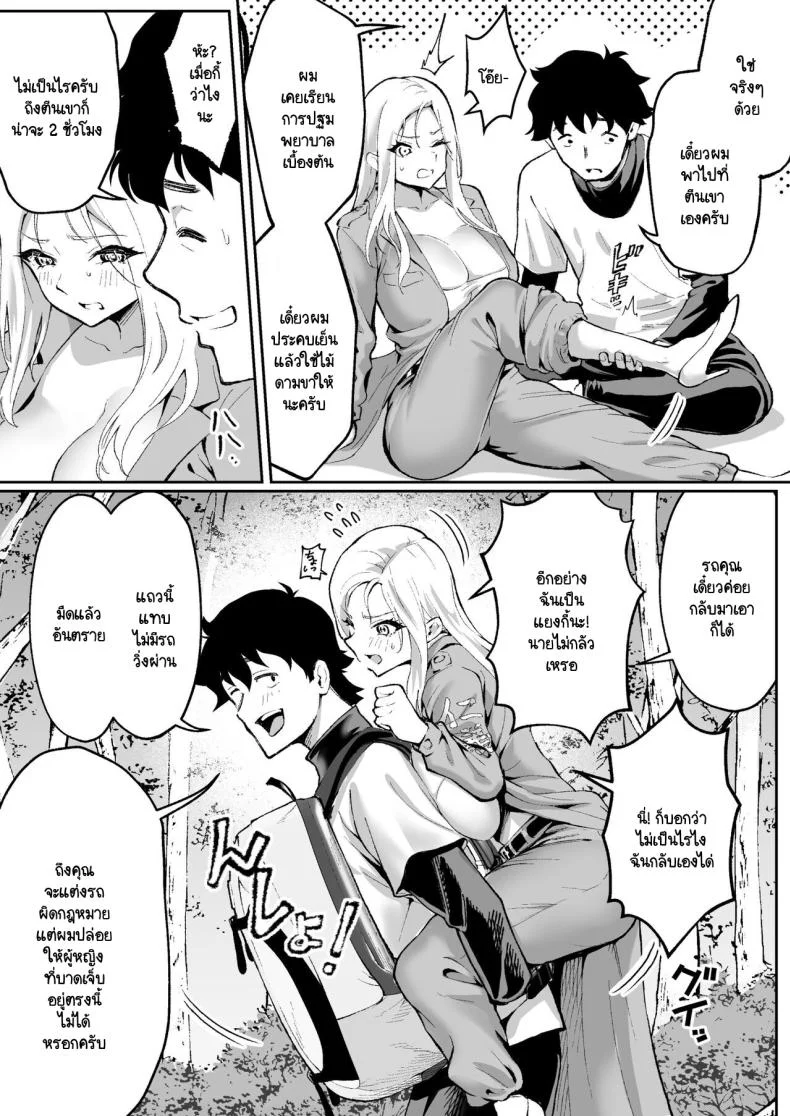 ตามหามานาน [Muramura Mura Son] Ubu de Otokogi no Aru Ladies' Souchou o Yamaoku de Tasuketara หน้า 6