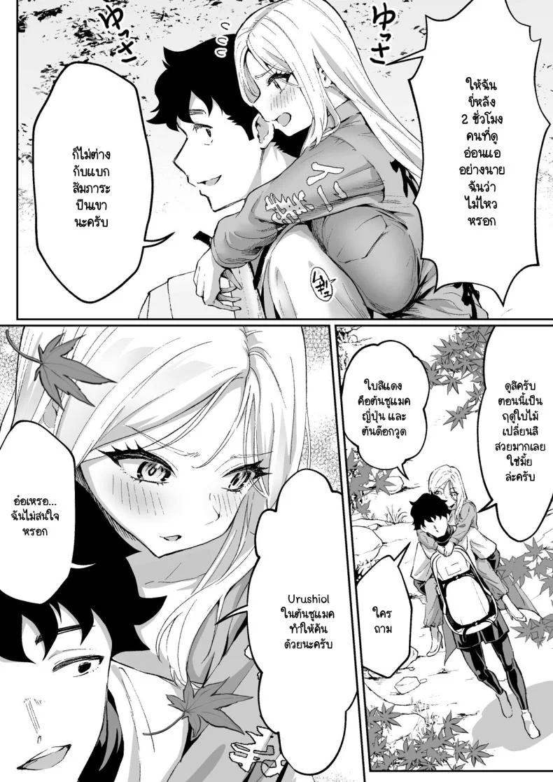 ตามหามานาน [Muramura Mura Son] Ubu de Otokogi no Aru Ladies' Souchou o Yamaoku de Tasuketara หน้า 7