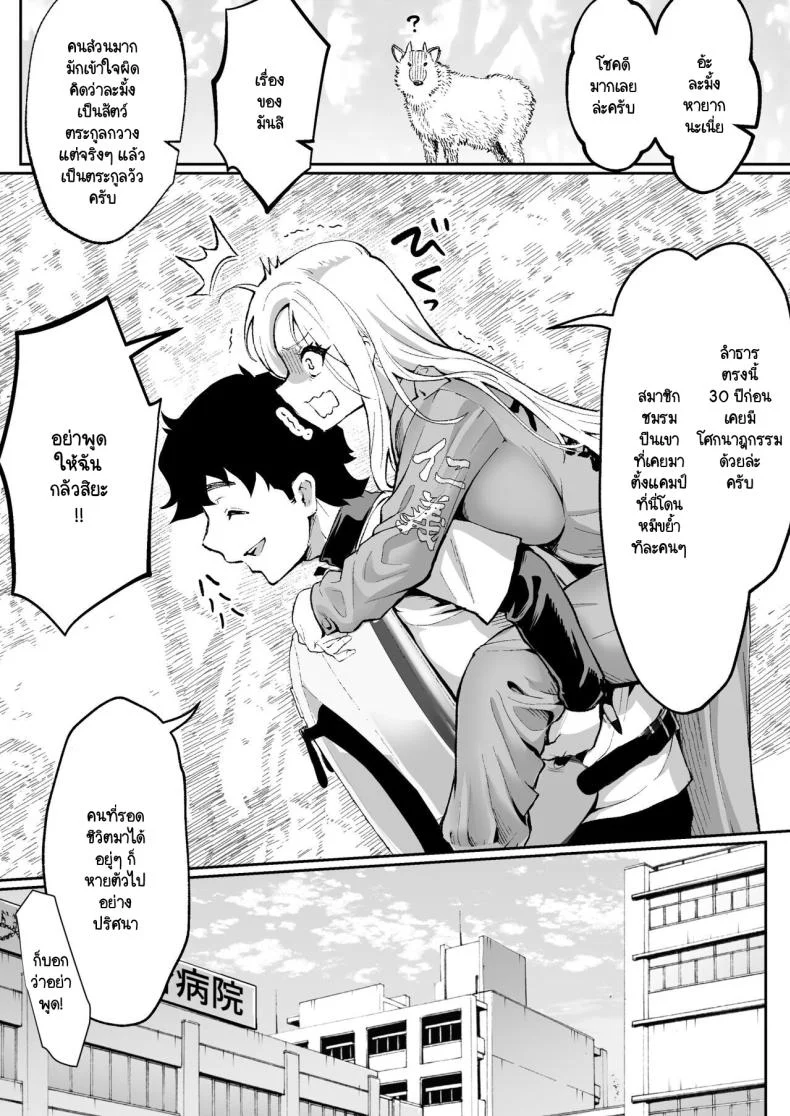 ตามหามานาน [Muramura Mura Son] Ubu de Otokogi no Aru Ladies' Souchou o Yamaoku de Tasuketara หน้า 8